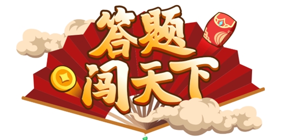 瘋狂答題官方版