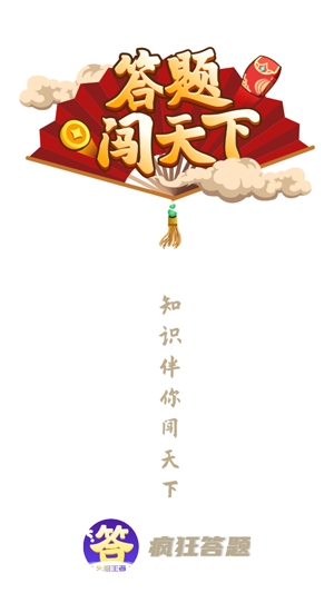 瘋狂答題官方版
