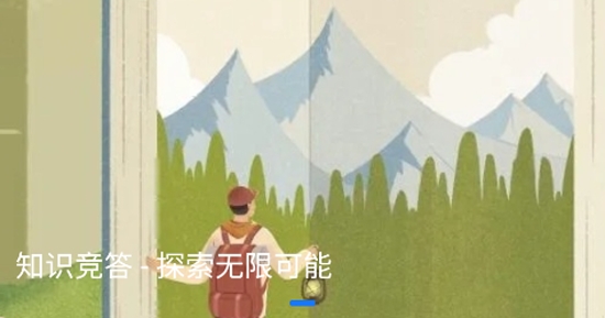 智者答題最新版