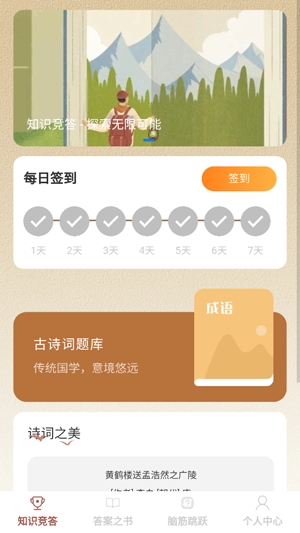 智者答題最新版