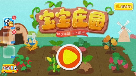 寶寶莊園最新版