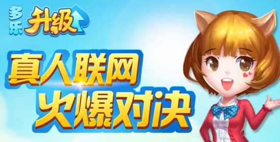 多樂升級最新版