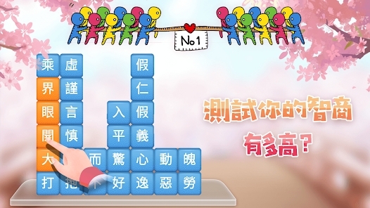 成語消消挑戰(zhàn)官方版