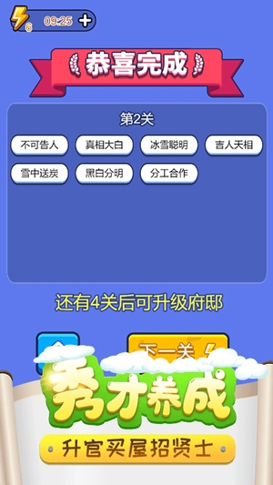 成語(yǔ)小秀才官方版