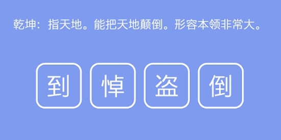 成語猜猜高手最新版