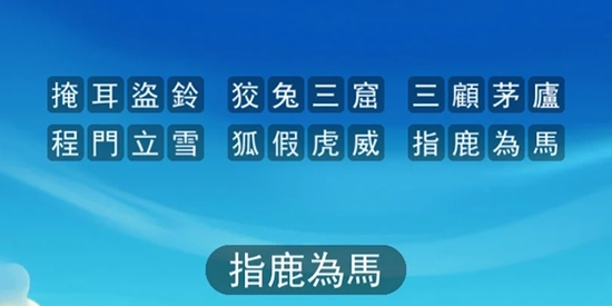 成語小游戲安卓版
