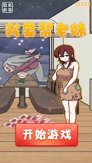 我要幫老妹官方版