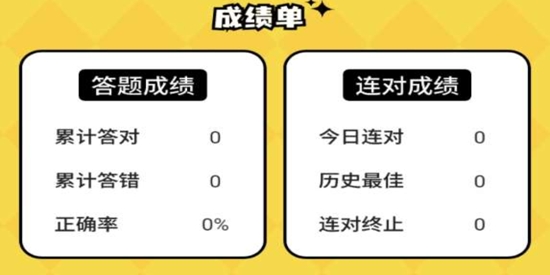 天天趣答題最新版