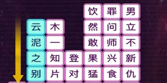 成語消消闖官方版