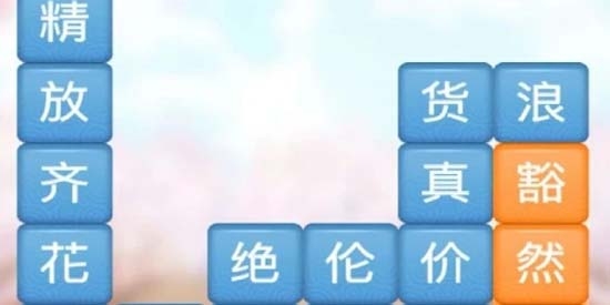 成語消消闖官方版