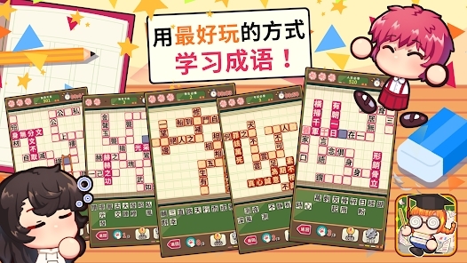 成語(yǔ)教室最新版本