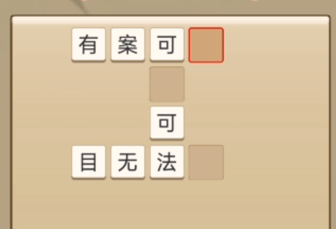成語樂逍遙游戲官方版