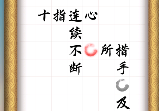 成語發(fā)財(cái)記游戲官方版