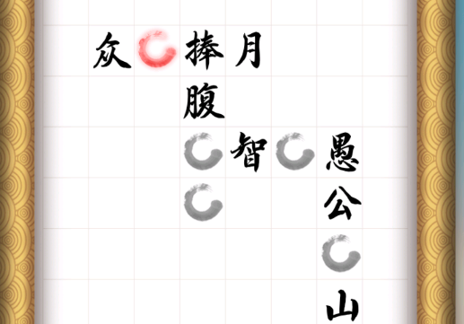 成語發(fā)財(cái)記游戲官方版