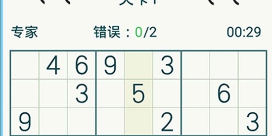 數獨九宮格官方版