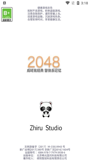 天天2048最新版本