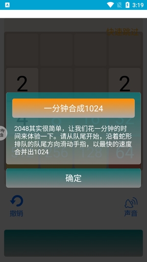 天天2048最新版本