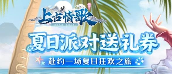上古情歌九游版