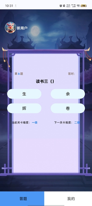 小豬猜題最新版