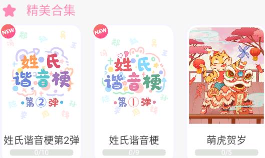 魔法貼貼游戲最新版
