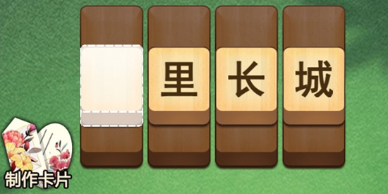 成語英雄榜安卓版