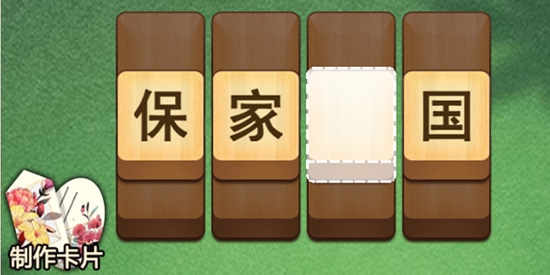 成語英雄榜安卓版