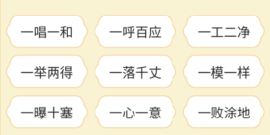 成語樂猜猜最新版
