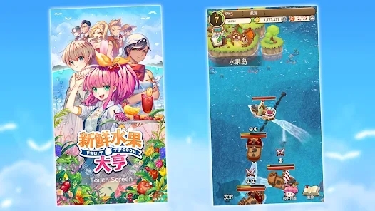 新鮮水果大亨官方版(Fruit Juice Tycoon)