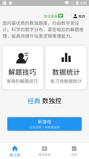 數(shù)獨(dú)控最新版本