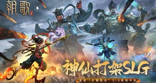 朝歌手游最新版