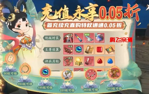 破曉九天0.05折無限刷充版