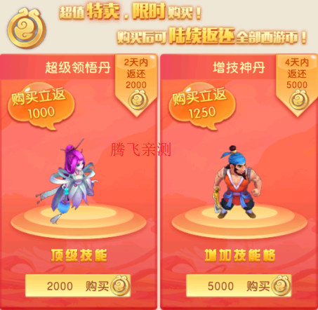 萌幻西游首續(xù)0.05折