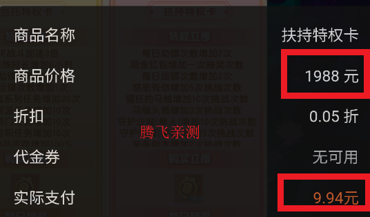 萌幻西游首續(xù)0.05折