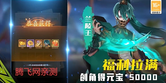 魔靈兵團0.1折送傳說蘭陵王版