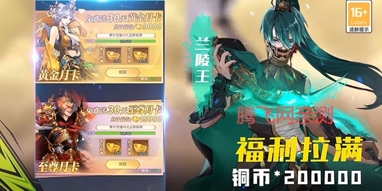 魔靈兵團0.1折送傳說蘭陵王版