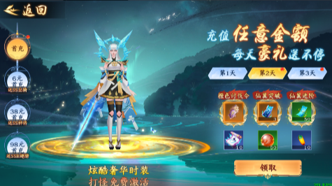 仙域無雙0.1折時裝免費版刪測