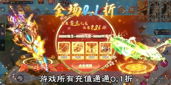 仙域無雙0.1折刪測3倍返還版