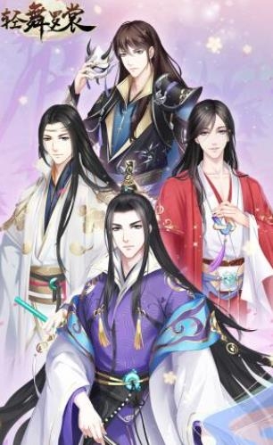 輕舞羅裳手游最新版