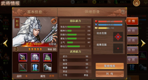 三國戲趙云傳游戲最新版