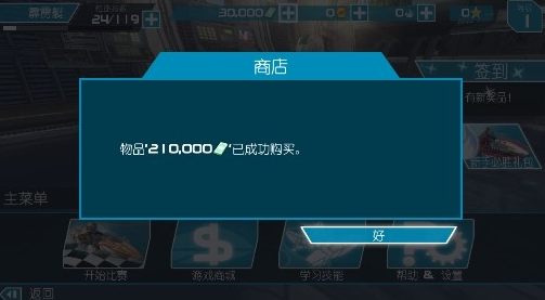激流快艇2內(nèi)購版無限金幣版
