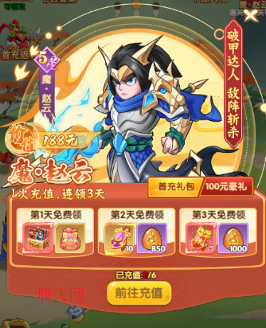 西西三國0.1折送10星魔趙云版