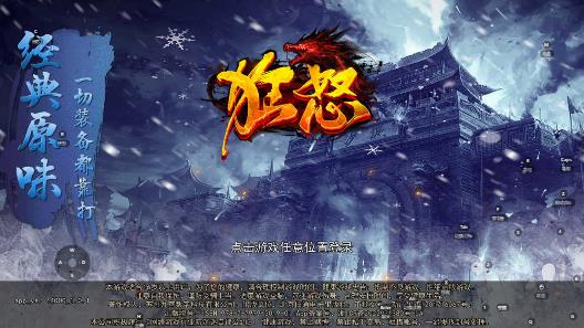 狂怒傳奇手游