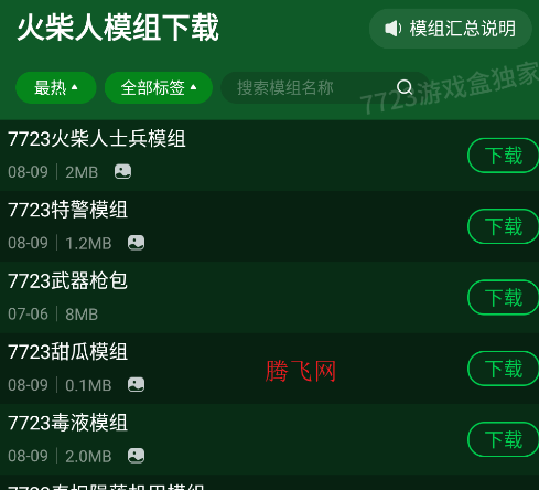 火柴人模擬沙盒7723內(nèi)置自帶模組版