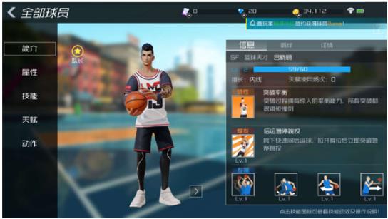 街籃2手游官方版