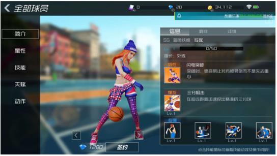 街籃2手游官方版