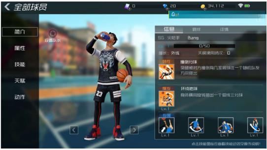 街籃2手游官方版