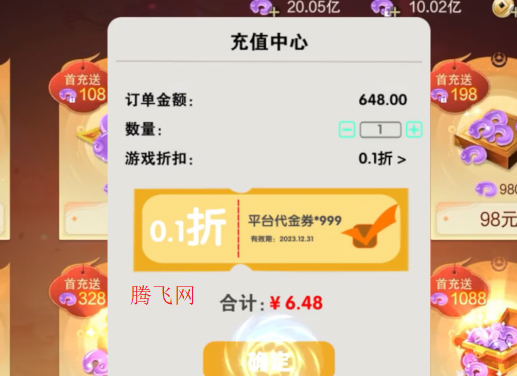 仙風道骨0.1折爆充版