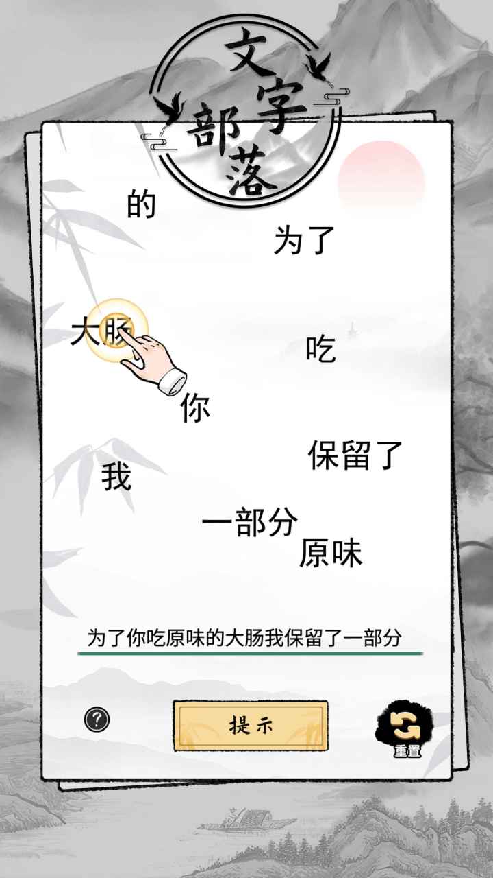 文字部落官方版游戲