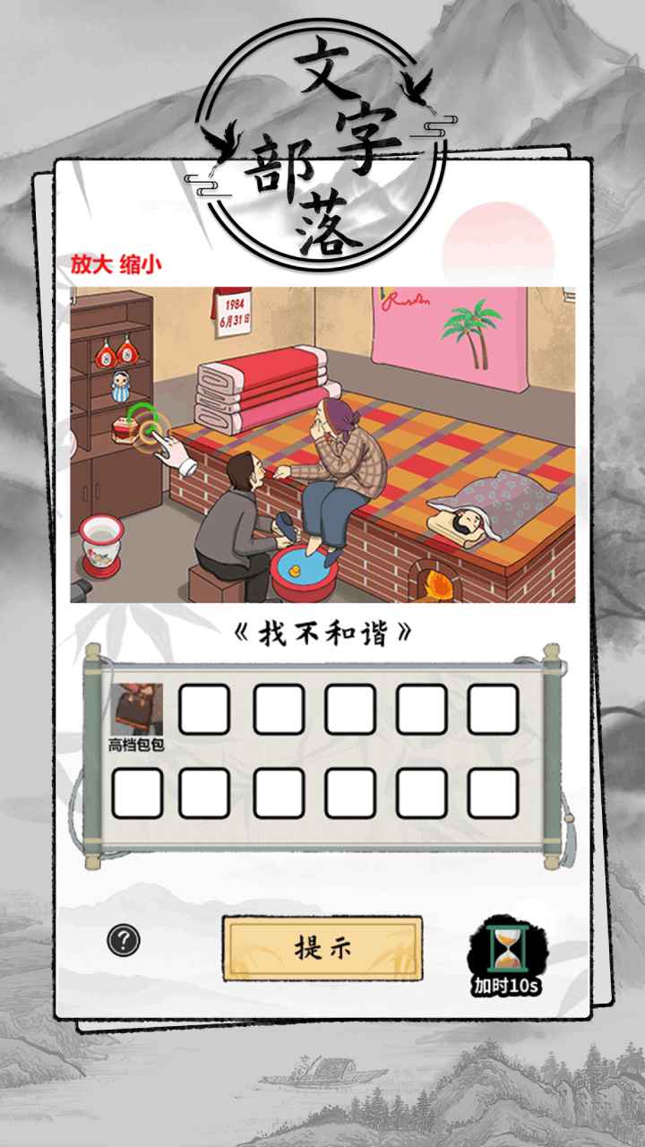 文字部落官方版游戲