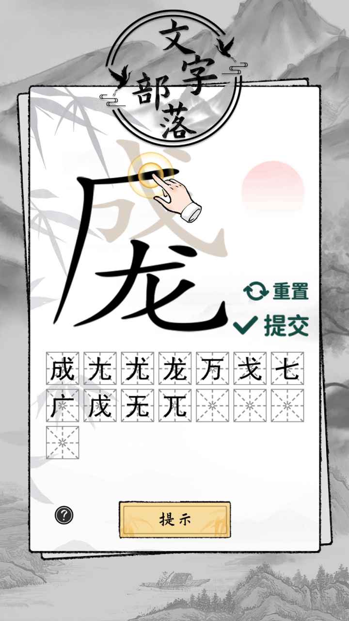 文字部落官方版游戲